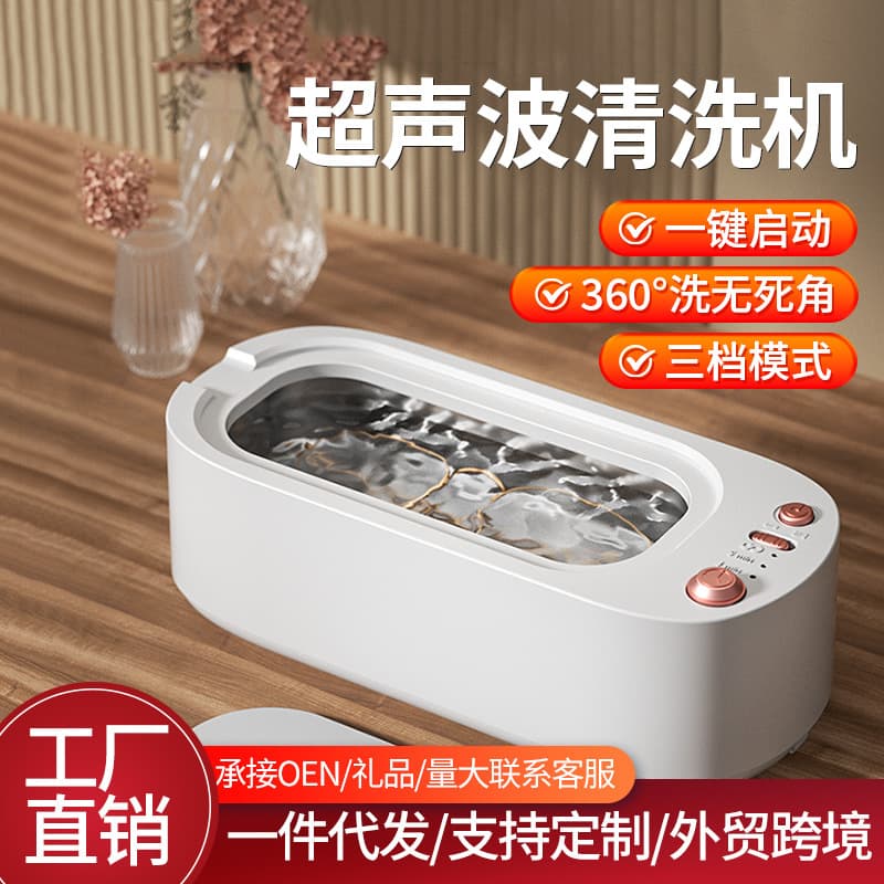 Ultrasonic Cleaner for Home Use, Eyeglass Cleaner, Jewelry and Retainer Cleaning, Small Multi-functional Cleaning Device, Factory Direct Sales