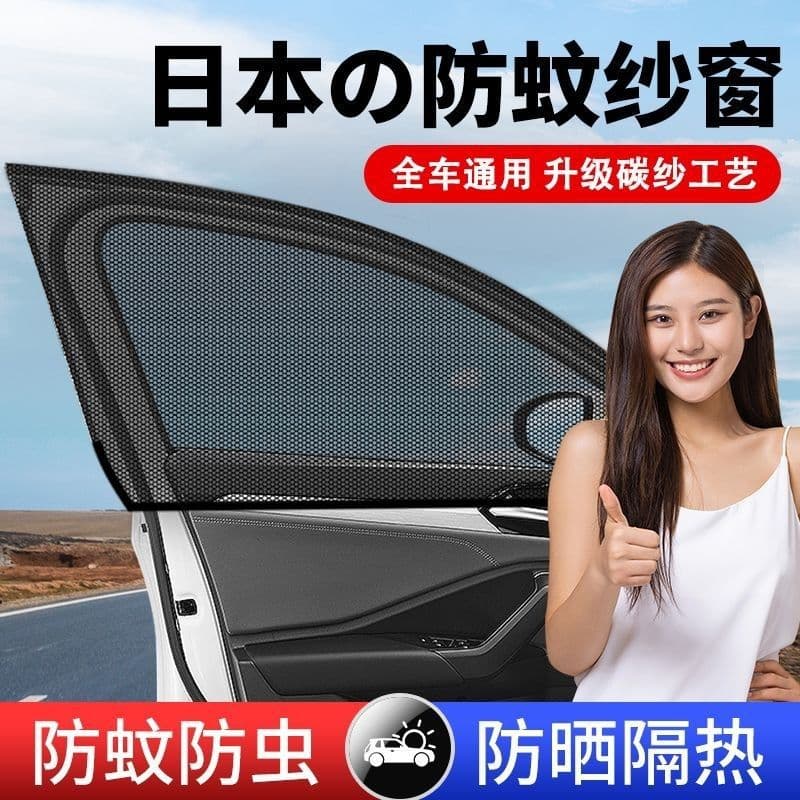 Car Window Mosquito Net, Sun Shade Curtain, Insect Screen Mesh, Special Vehicle Sun Protection and Heat Insulation Glass