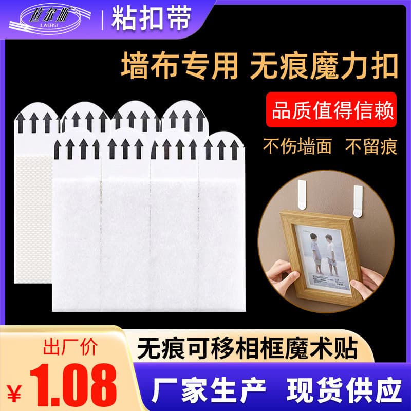 3M Magic Buckle Photo Frame Velcro with Adhesive Backing (for Nails, No Markings, Easy-Pull, Double-Sided Fixing) - Cross-Border Sales on Douyin
