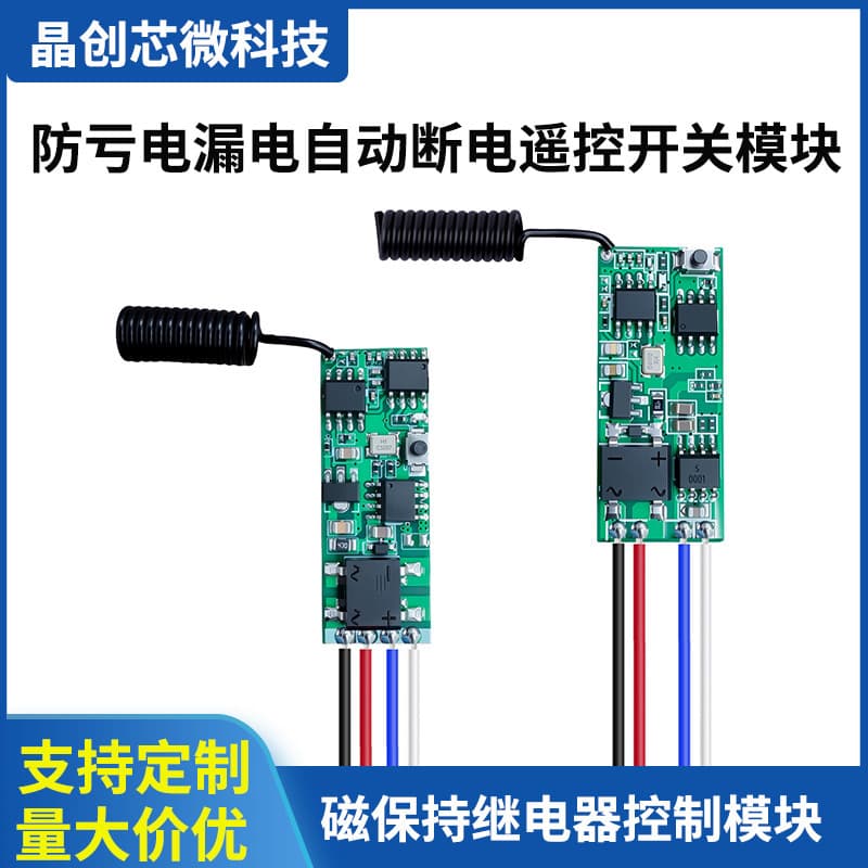 Car Battery Anti-Drain Remote Control Switch Module, Positive and Negative Voltage Magnetic Latching Relay Control Module