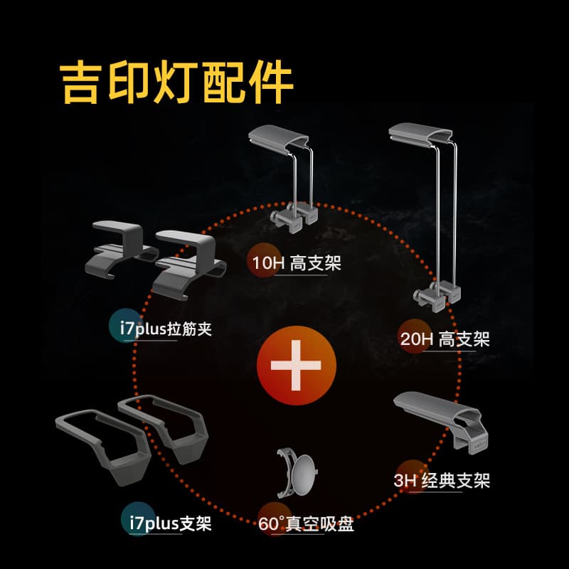Jiyin Fish Tank Light Accessories Sharp S Suction Cup Bracket High Stand Stretching Clamp I7plus Lamp Bracket
