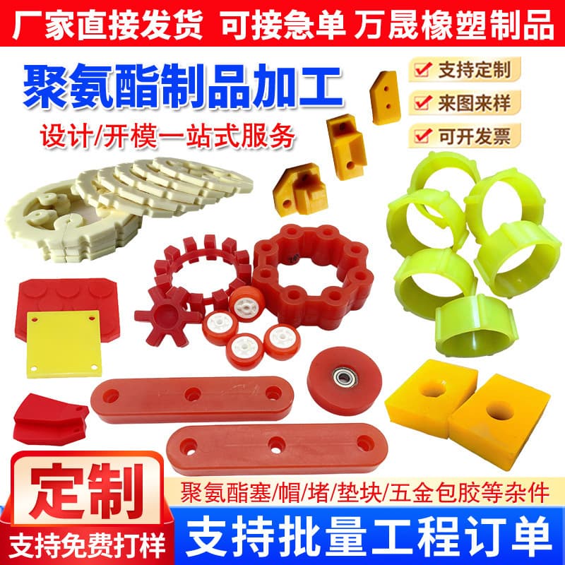 Customized polyurethane high-hardness polyurethane PU buffer and shock-absorbing parts, cast PU special-shaped miscellaneous buffer parts