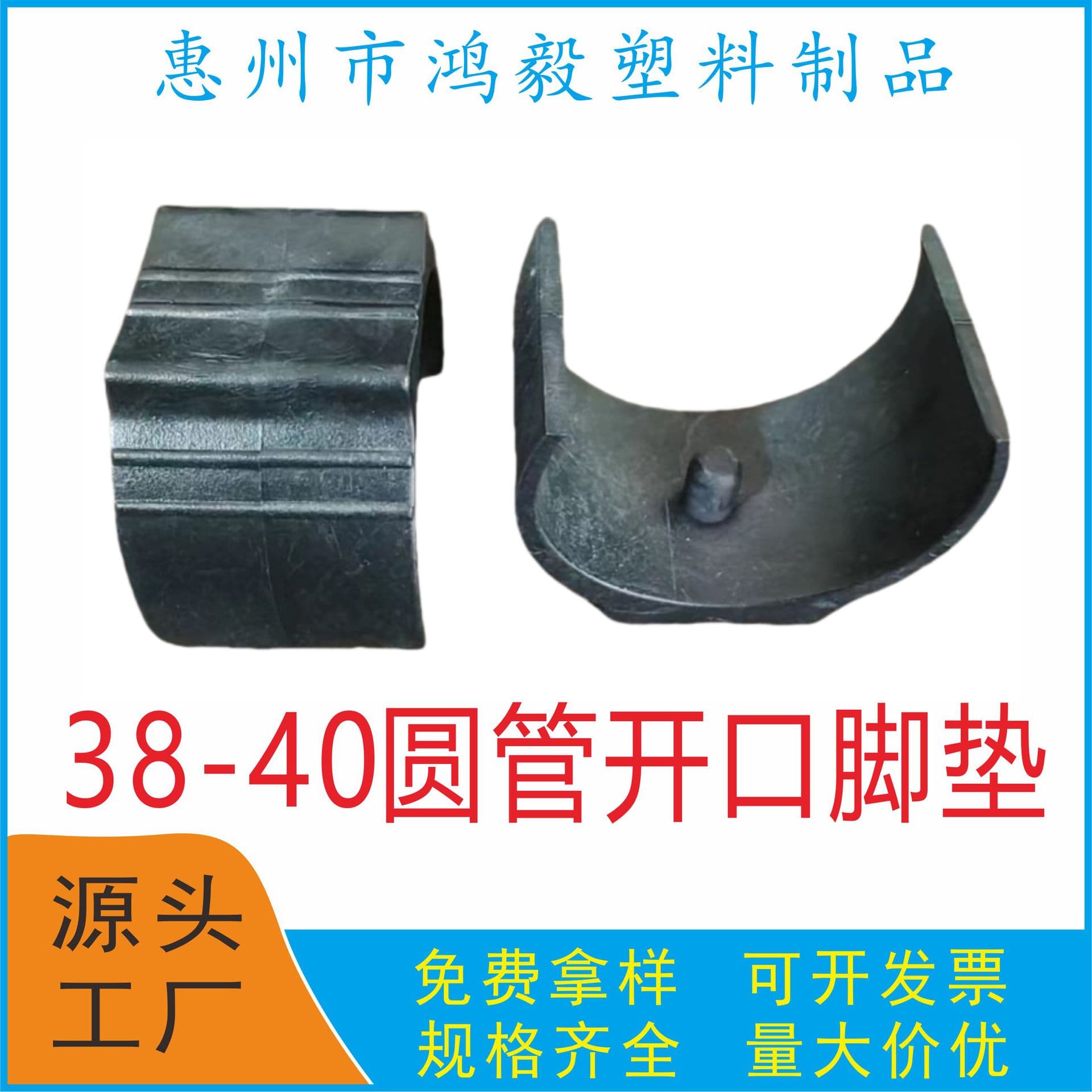 38-40 mm open foot pads, 40-38 mm open foot pit pads, 38-40 mm C-type pipe clamps open pipe clamps