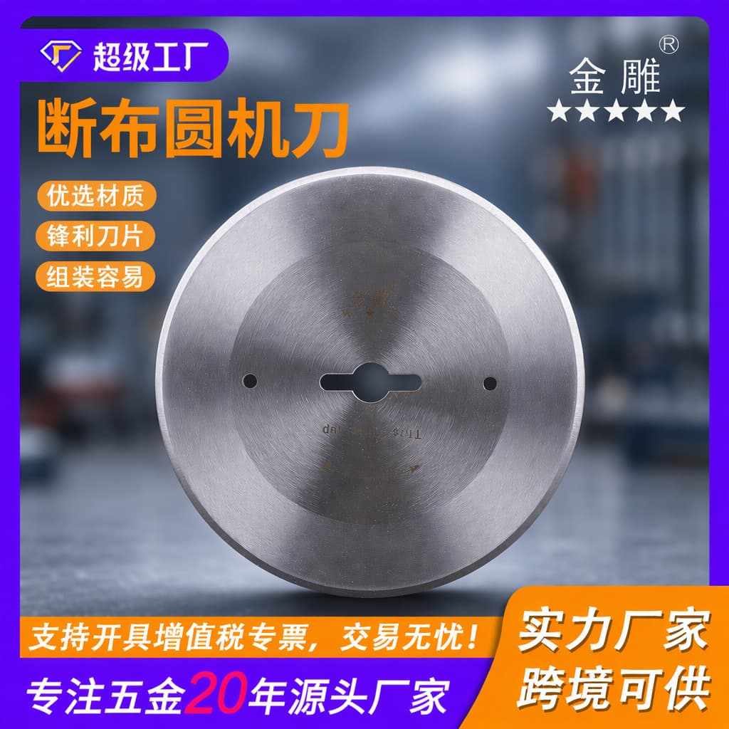 Carved Sewing Machine Round Octagonal Knives Flat Knife Steel Band Cutter Circular Knife Slice