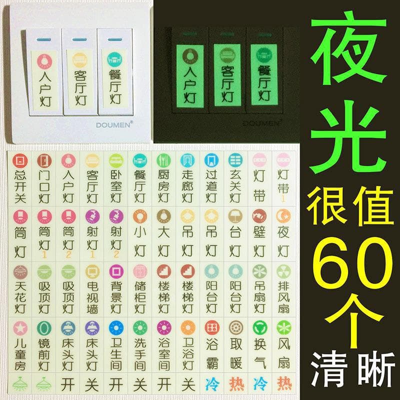Household switch stickers, reminder labels, indicator signs, switch panel lettering decals, glow-in-the-dark wall stickers