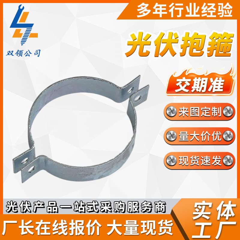Hot-dip galvanized hoop for utility pole guy wire, hot-dip galvanized U-shaped clamp, fixed photovoltaic double half-round hoop, flat iron hoop