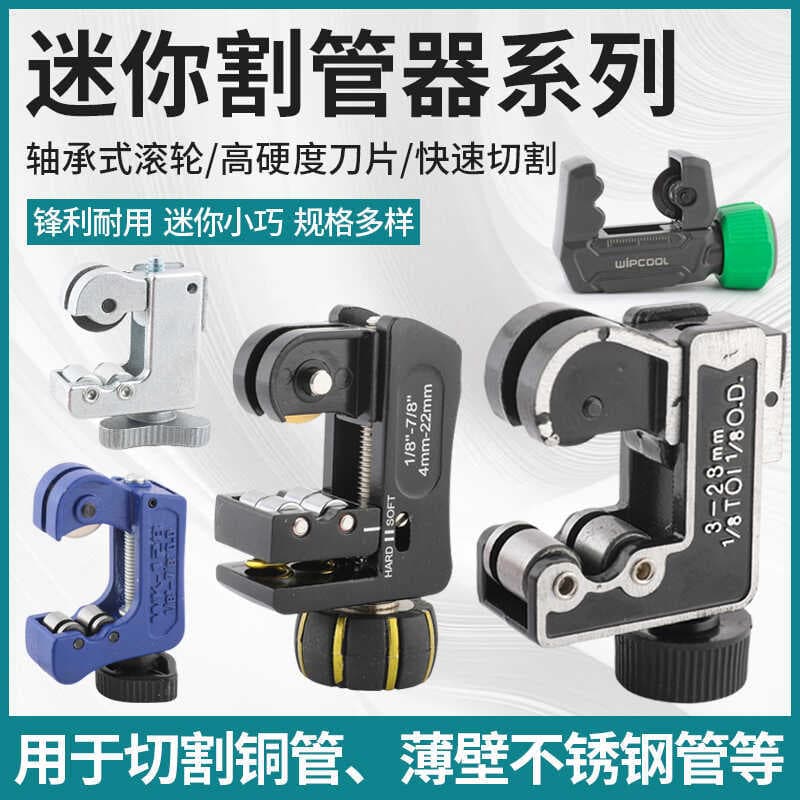 Mini Tube Cutter for Air Conditioner and Refrigerator Copper and Aluminum Pipes 3-19mm Pipe Cutter Refrigeration Tool