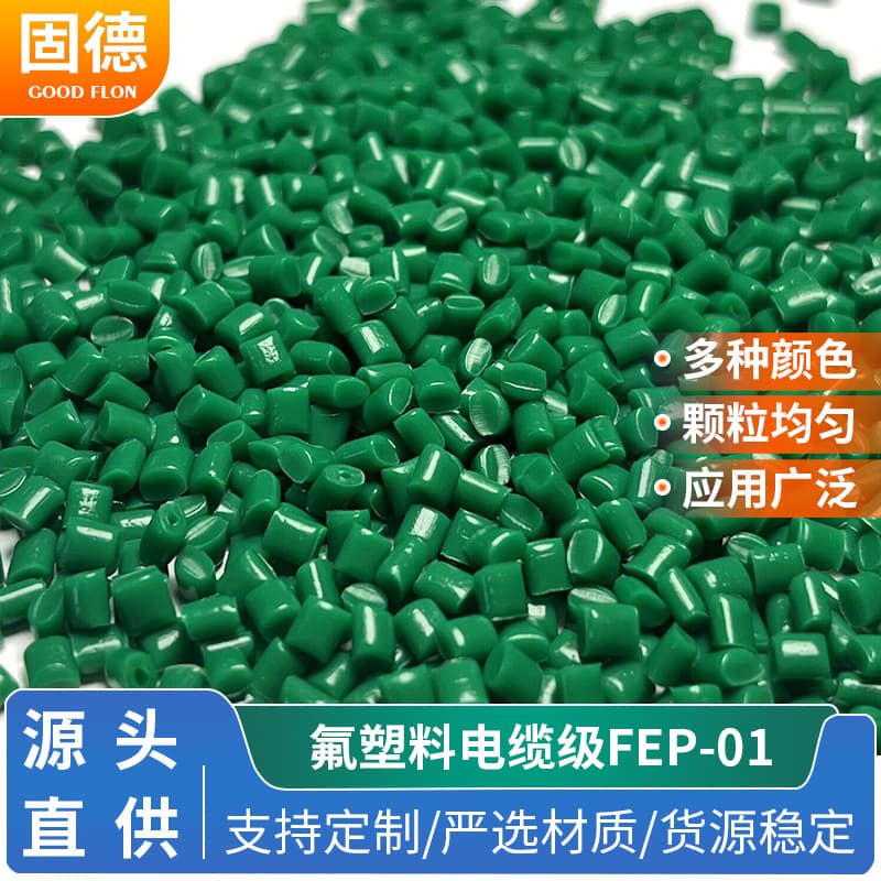 Green FEP-01 cable grade pellets thermoplastic raw material high temperature resistant wire coating material FEP material