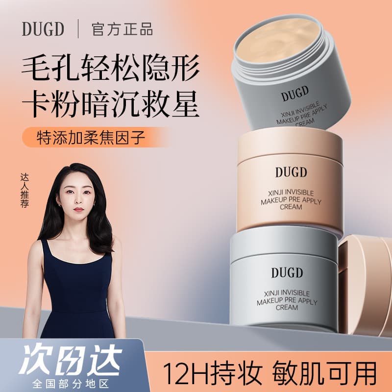 DUGD Invisible Primer Cream for Flawless Makeup Base, Smooth and Non-Caking, Face Primer, Factory Direct Wholesale