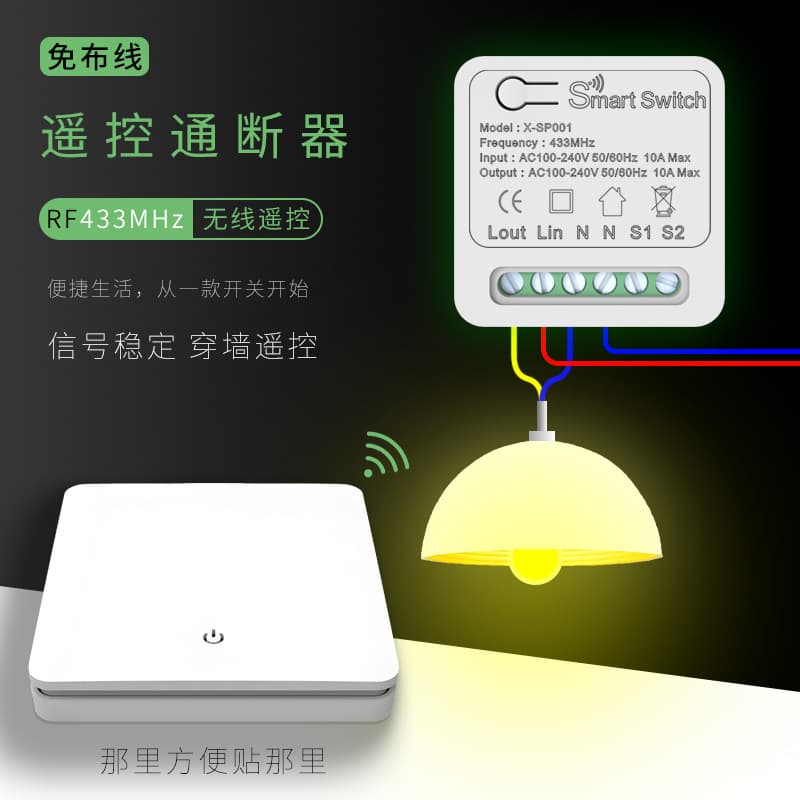 Wireless remote control switch modified without wiring, optionally attached to electric door, intelligent control of lamps, appliances, home controller