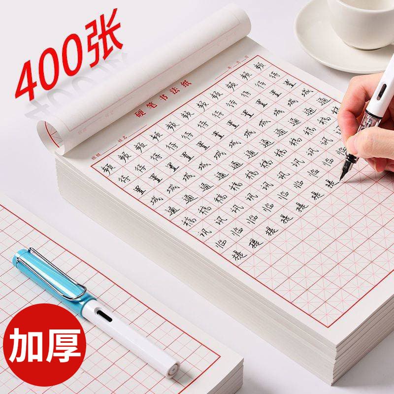 Hard Pen Calligraphy Paper, Mi Zi Ge and Tian Zi Ge, B5, for Primary and Secondary School Students, Calligraphy Practice Paper, Pen Practice Paper, Stationery Wholesale