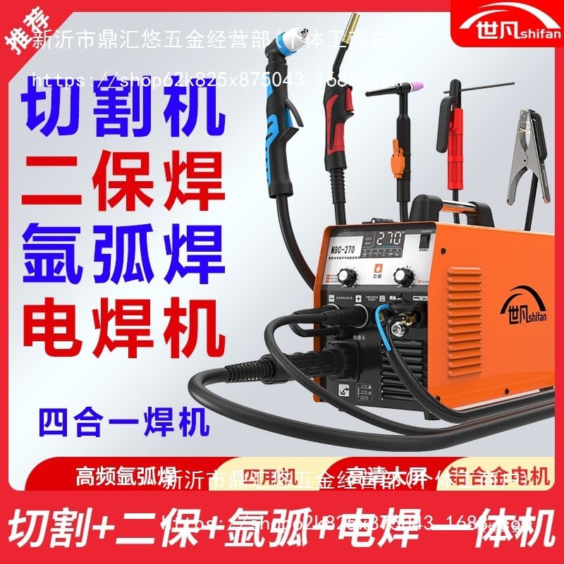 Shifan 270 Plasma Cutter Gasless MIG Welder Integrated Machine Welder 220V Industrial Grade Argon, Jinye