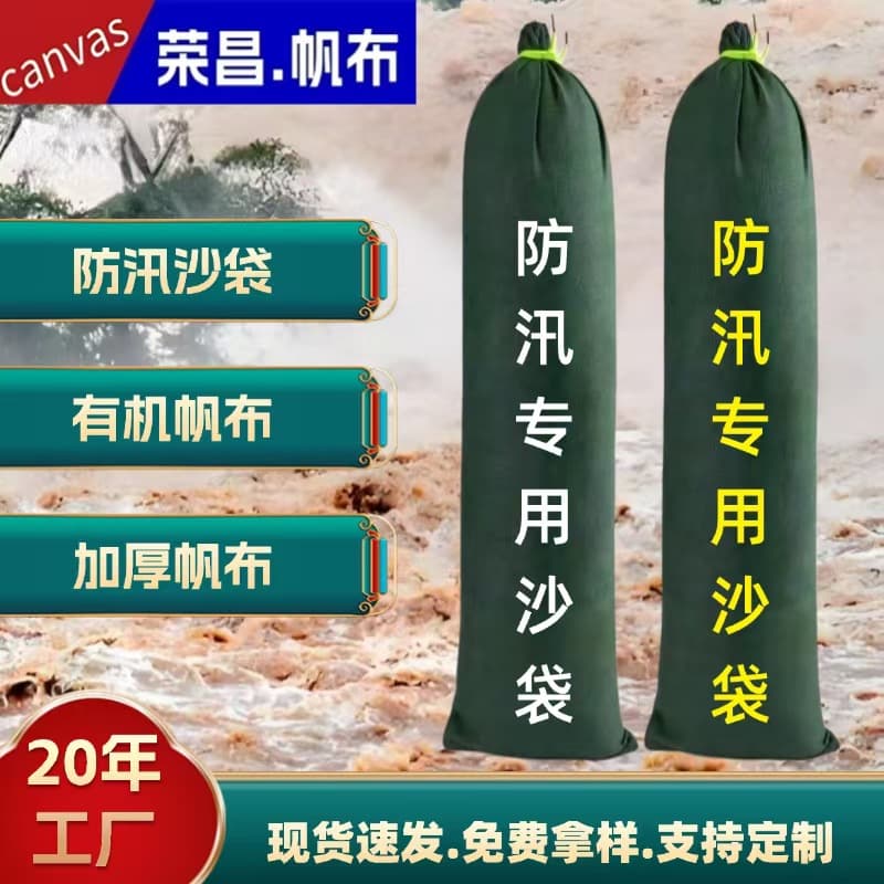 Discounted flood control weight bags, water-blocking canvas strips, specialized flood control sandbags, empty flood prevention bags.