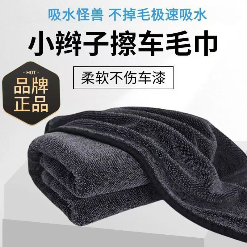 Double-layer thickened braided car wash towel, mark-free, specially for car washing, water-absorbent microfiber towel