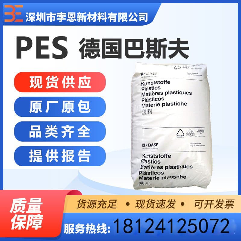 Germany BASF PES ULTRASON E 2010 BLACK Q31 10088