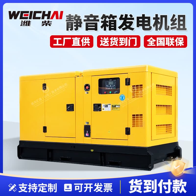 Silent Enclosure Diesel Generator Set 30-1500KW Weichai