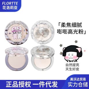 FLORTTE Glass Sea Series Single-Color Highlighter Powder Natural Brightening Cosmetic Highlighter Palette for Students