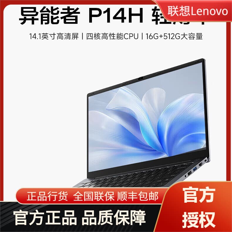 Lenovo Yizhe Neng P14H Standard Laptop HD Office Business High Color Gamut Screen