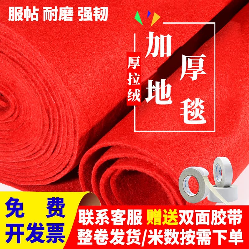 Red Long-Term Use Brushed Carpet for Exhibition Events, Office Staircases, and Wedding Red Carpet
