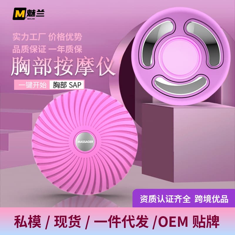 Meilan Custom Processing Breast Massager Remote Heating Constant Temperature Warm Charging Massager