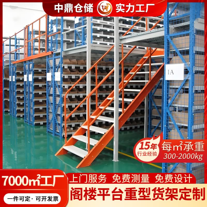 Zhongding Industrial Shelving Warehouse Storage Loft Platform Two-Story Construction with Steel Structure Heavy-Duty Multi-Layer Racks
