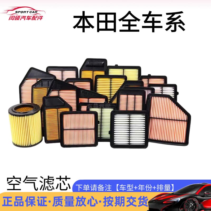 Suitable for Honda Crown Road, Civic, CRV, Fit, XRV Air Filter, Air Conditioning Filter, Oil Filter