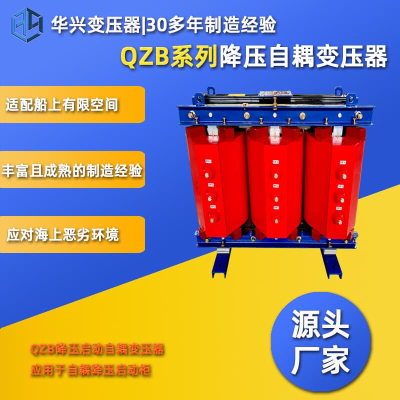 Huaxing Transformer Factory Customized QZB-1250kW Series Step-Down Starting Autotransformer Step-Down Starter Cabinet