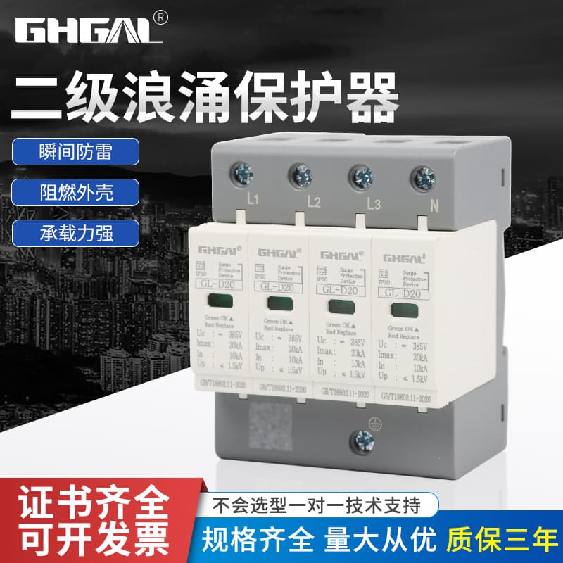 National standard 20KA/40KA smart Class 2 surge protector SPD surge protector power lightning protector T2