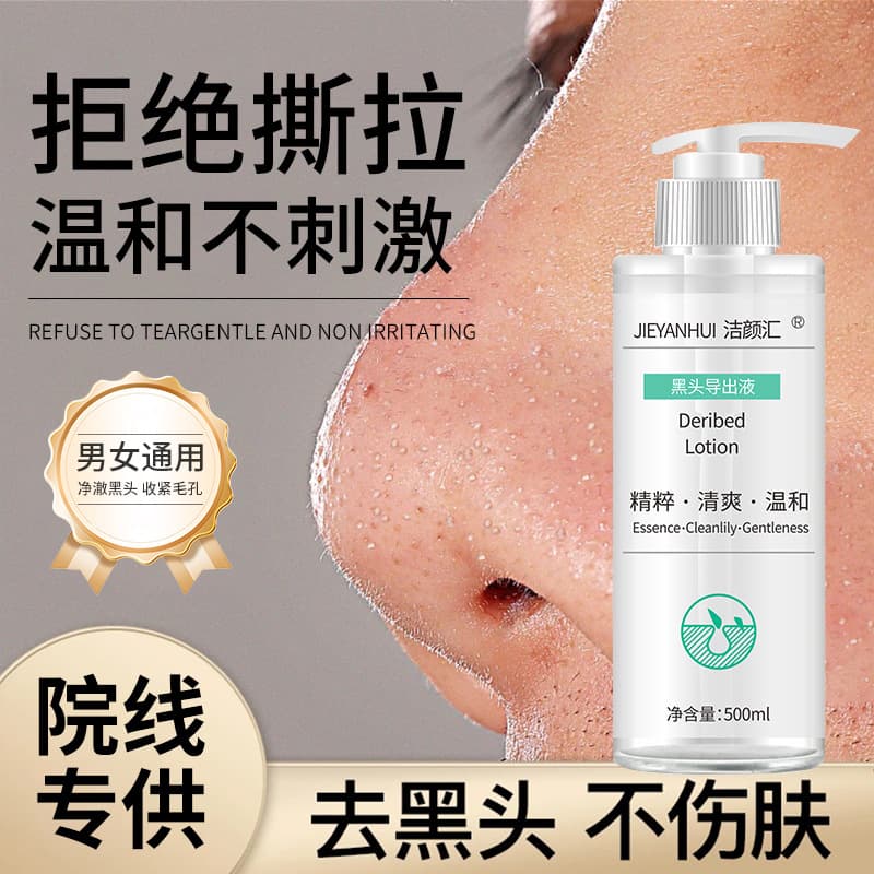Professional skincare products for beauty salon wholesale, high-end blackhead and closed comedone removal, pore tightening, blackhead extraction solution