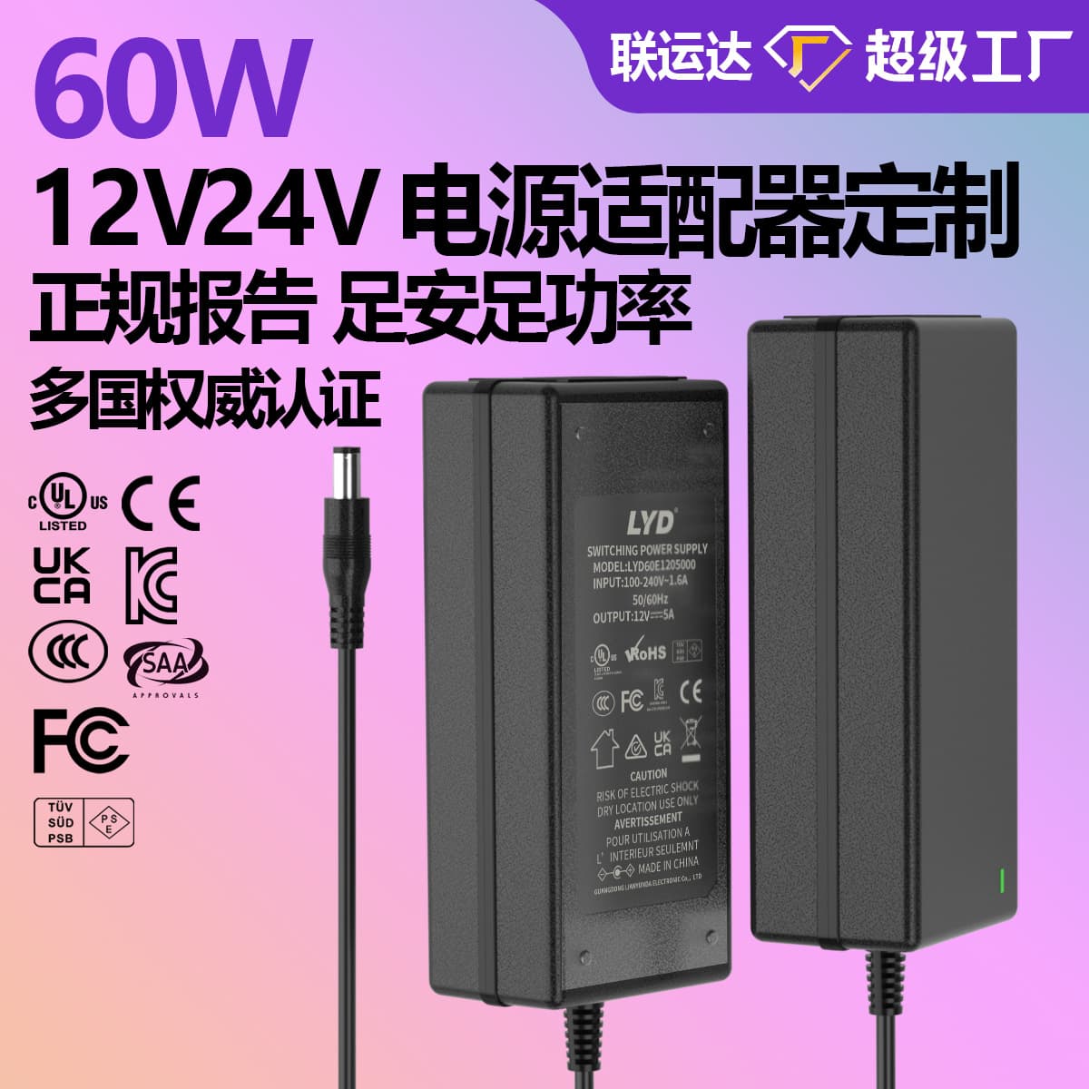 12V5A Power Adapter UL Class 2 KC 3C CE SAAPSE Certified LED Lighting 24V72W Power Supply