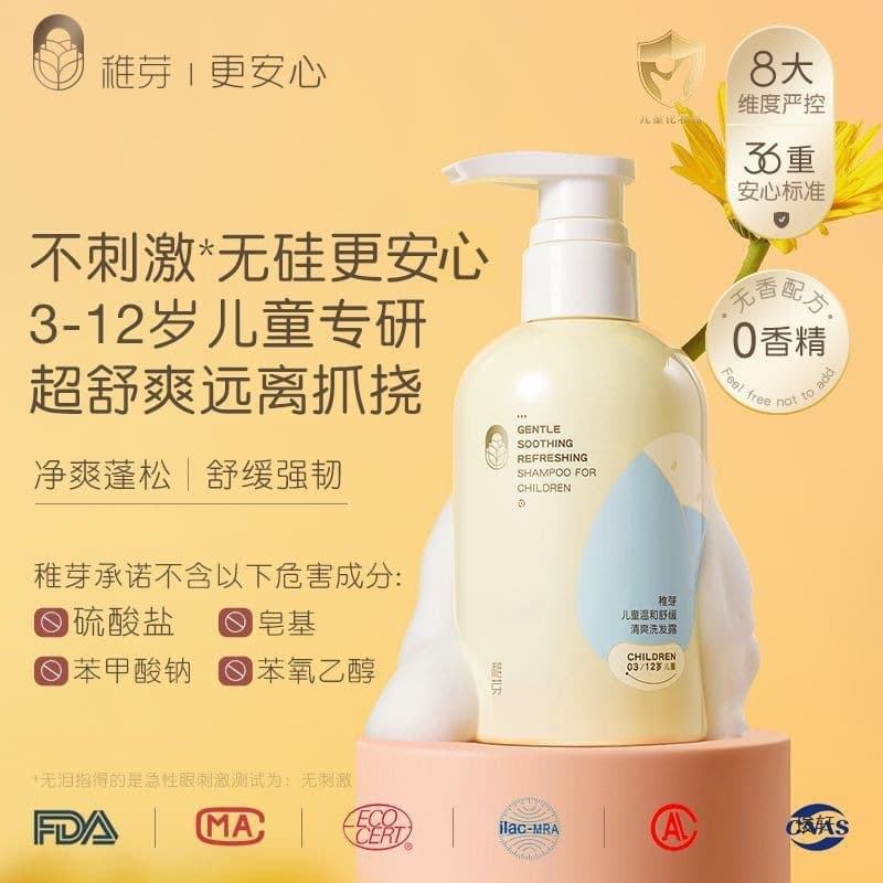 Zhiya Children's Shampoo for 3-12 Years Old Boys and Girls, Soothing, Volumizing, Gentle Cleansing