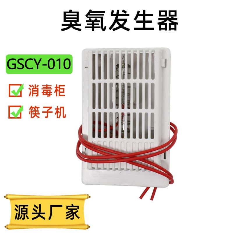 Core components for disinfection cabinets, shoe cabinets, and washing machines: Built-in tubular O3 ozone generator for kitchen deodorization and disinfection.