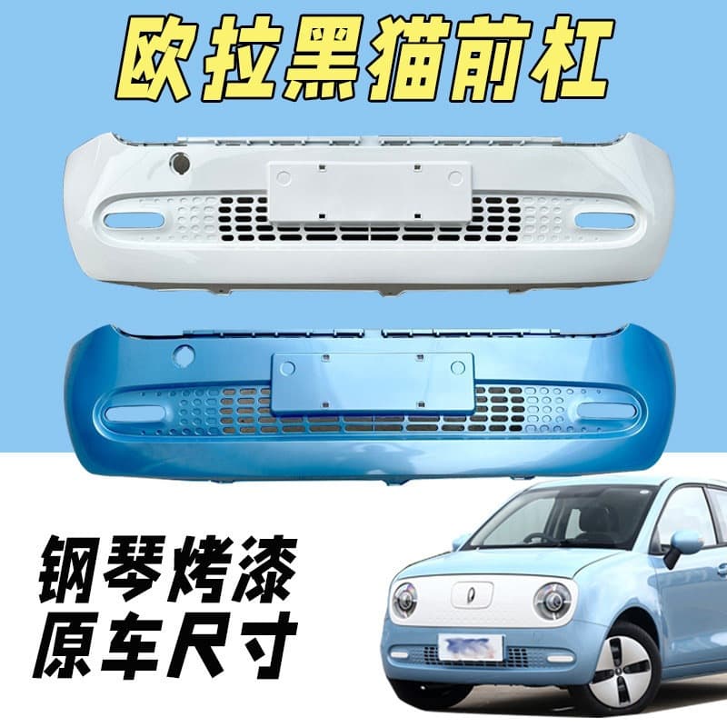 Suitable for Great Wall Ora Black Cat Front and Rear Bumpers, Ora Ri Black Cat New Energy Front Bumper, Front Bumper Surround