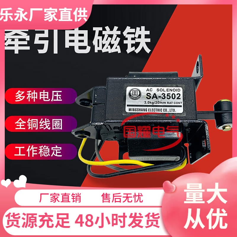 SA-2402/2502/2602/3502/3602/3702/4502/4602 Push-Pull AC Traction Electromagnet