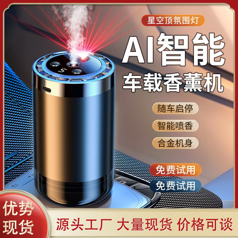 New Car Decorative Aroma Diffuser Smart Start/Stop Humidifier Spray Deodorizer Car Scent Diffuser