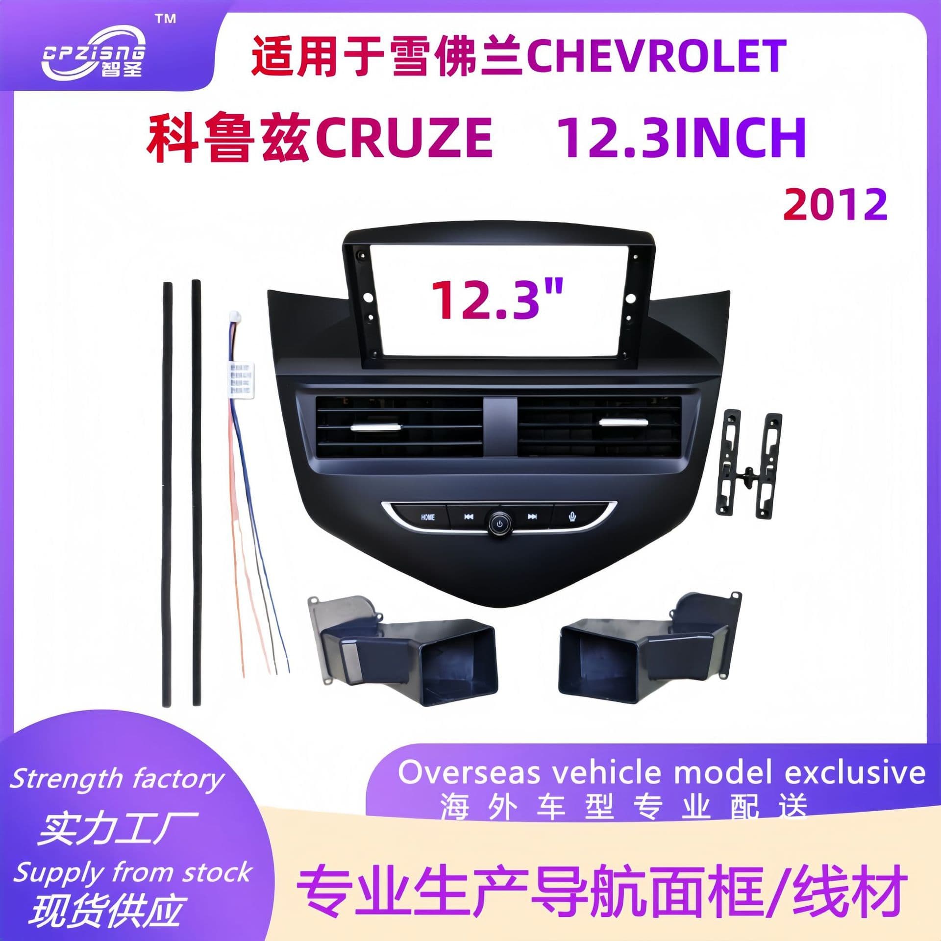 Suitable for Chevrolet CHEVROLET CRUZE central control navigation frame modified panel 12.3 inches