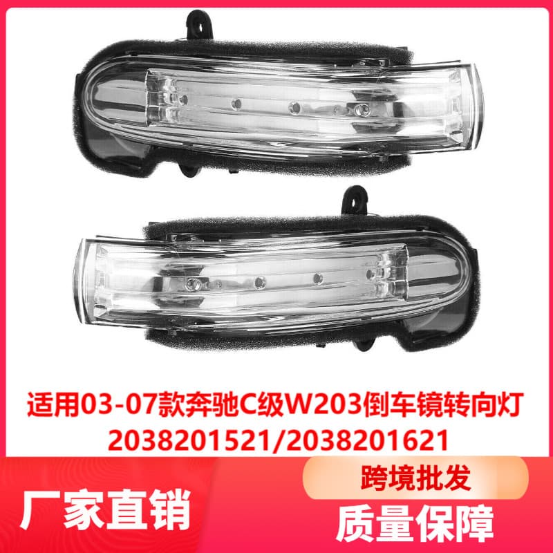 For 2003-2007 Mercedes-Benz C-Class W203 Side Mirror Turn Signal Light Crystal Version Rearview Mirror Light 2038201521