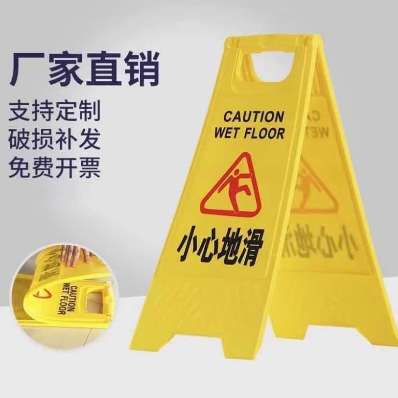 Factory direct sales of plastic A-shaped signs, "Caution: Slippery Floor" signs, and herringbone signs.
