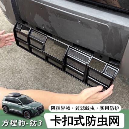 BYD Fangcheng Bao Titanium 3 Specific Insect Mesh Catkin/Mosquito-Proof Clip-On Installation