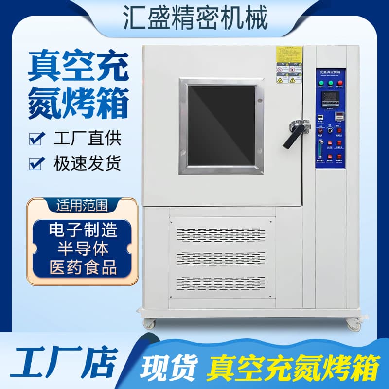 Vacuum Nitrogen Filling Oven Lithium Battery Vacuum Nitrogen Drying Cabinet Inert Gas Nitrogen Protection Drying Curing Oven