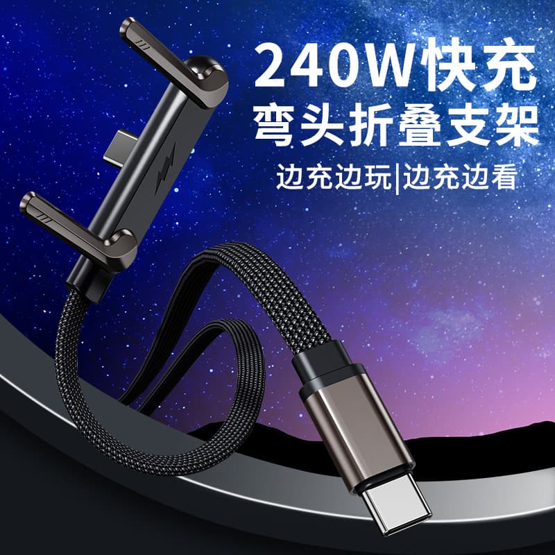 Bracket data cable upgraded version fast charge folding suitable for Apple 17 Huawei tablet multi-function mobile game cable in stock