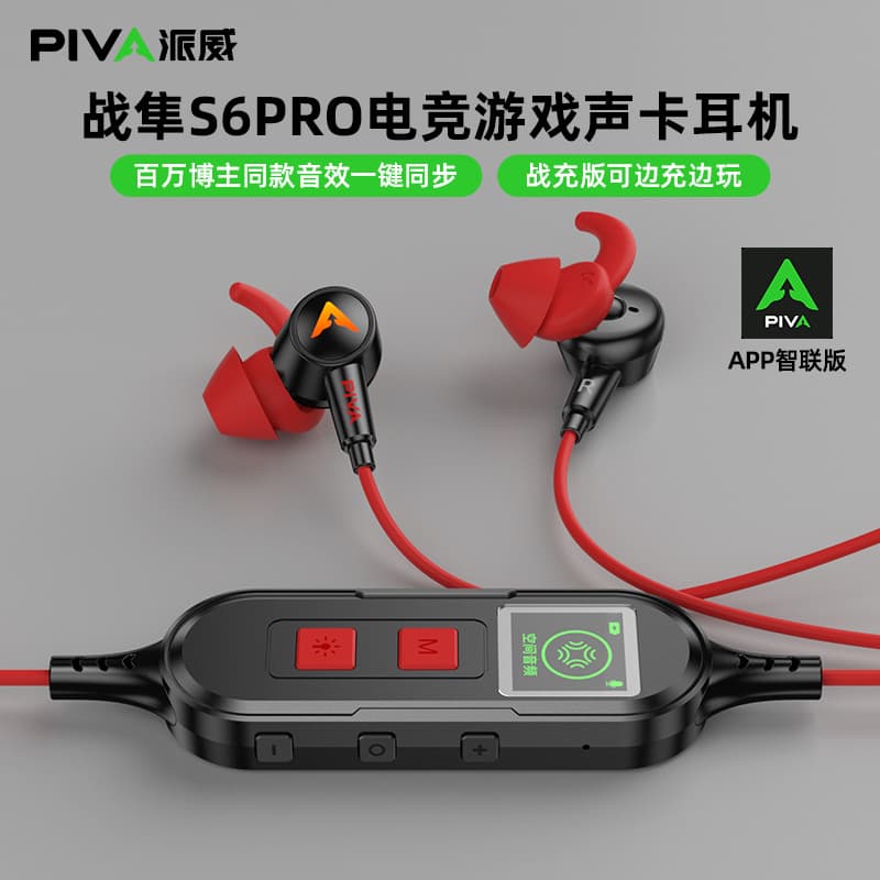 Piva S6Pro Gaming Headset In-Ear Wired Type-C E-Sports Computer Mobile Game Music