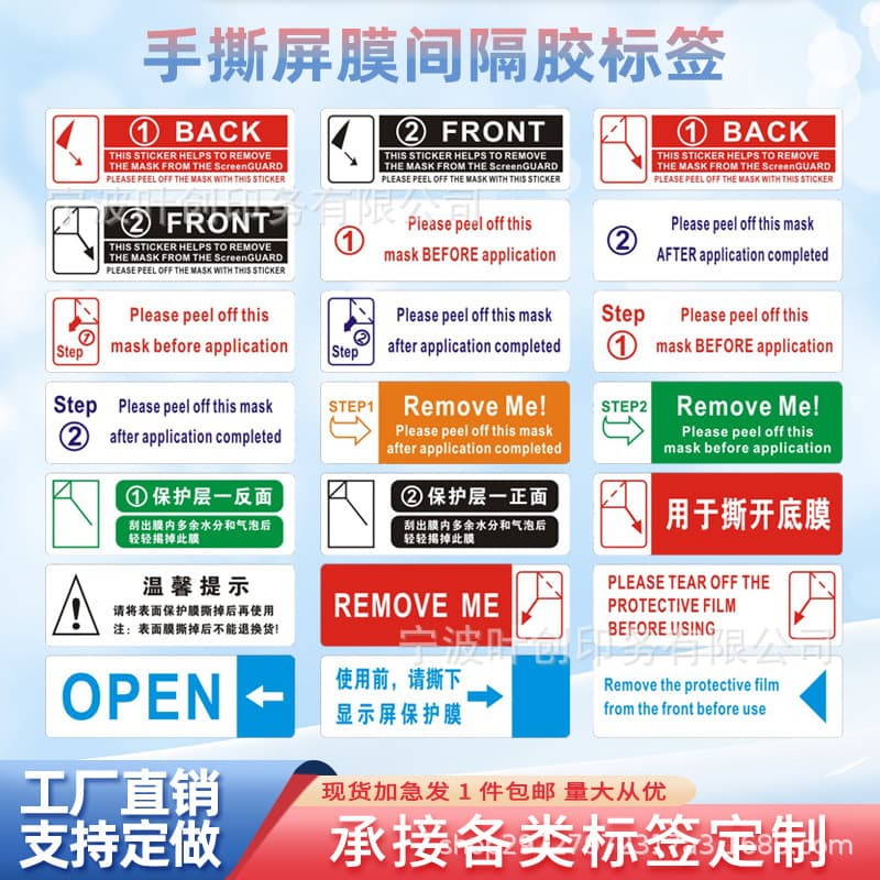 Guide label No. 1 No. 2 protective tear film easy to peel sticker mobile phone tablet film label plastic high-viscosity spacer glue