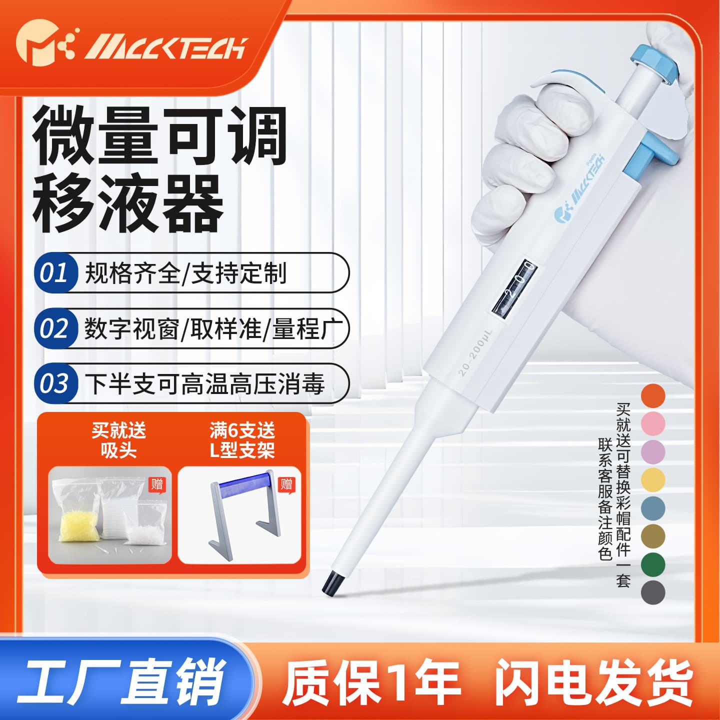 MCCKTECH single-channel pipette laboratory manual micro-adjustable pipette lower half high temperature sterilization