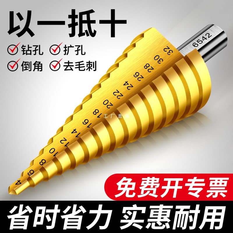 Complete collection of pagoda drill bits, high hardness handheld rotary drill, special hole-expanding tower type ladder aluminum plate hole opener for drilling iron
