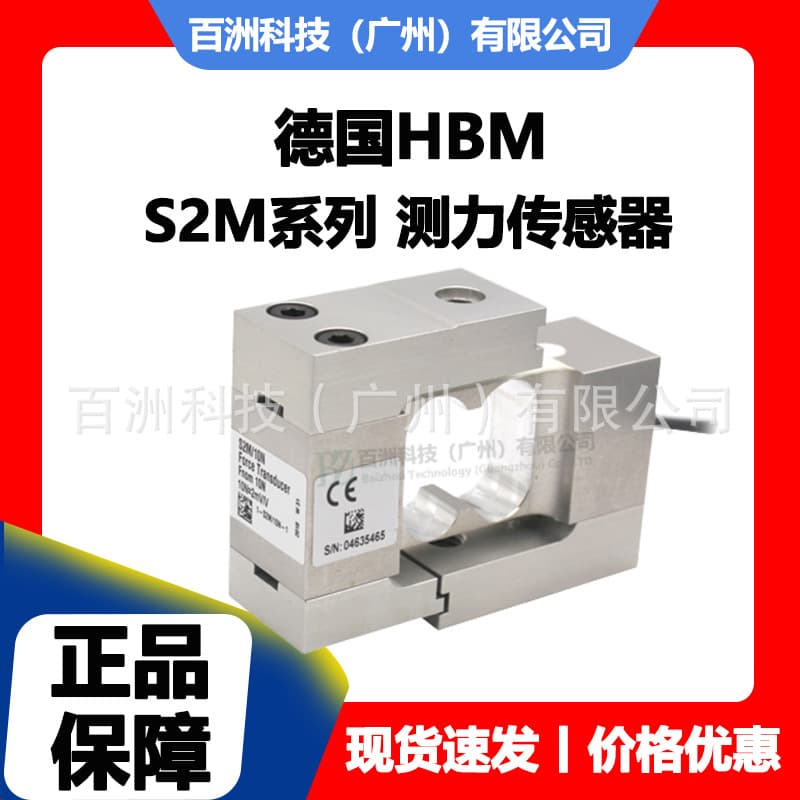 German HBM S2M/20N Force Sensor, Direct Supply from Manufacturer, Competitive Price