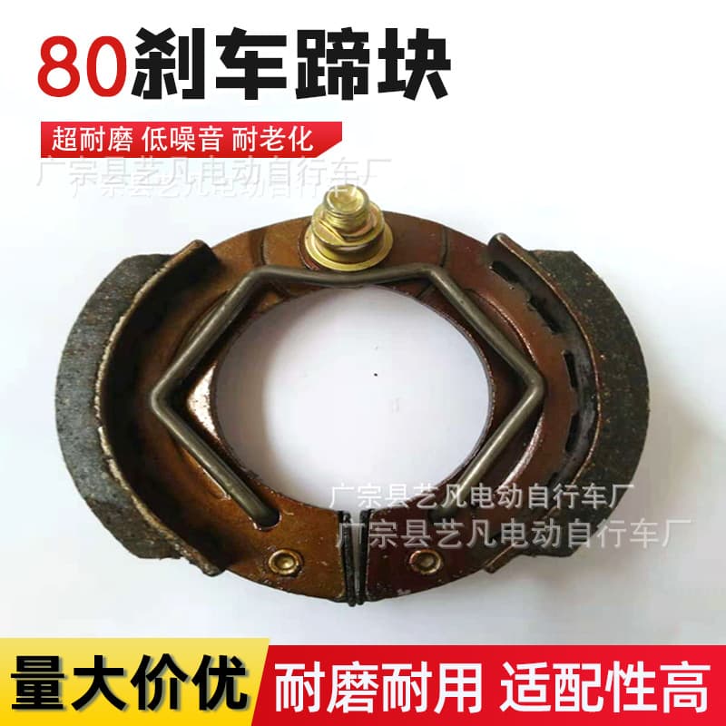Electric vehicle brake blocks / 80 iron front brake shoes / front expanding brake blocks / 80 iron sheet