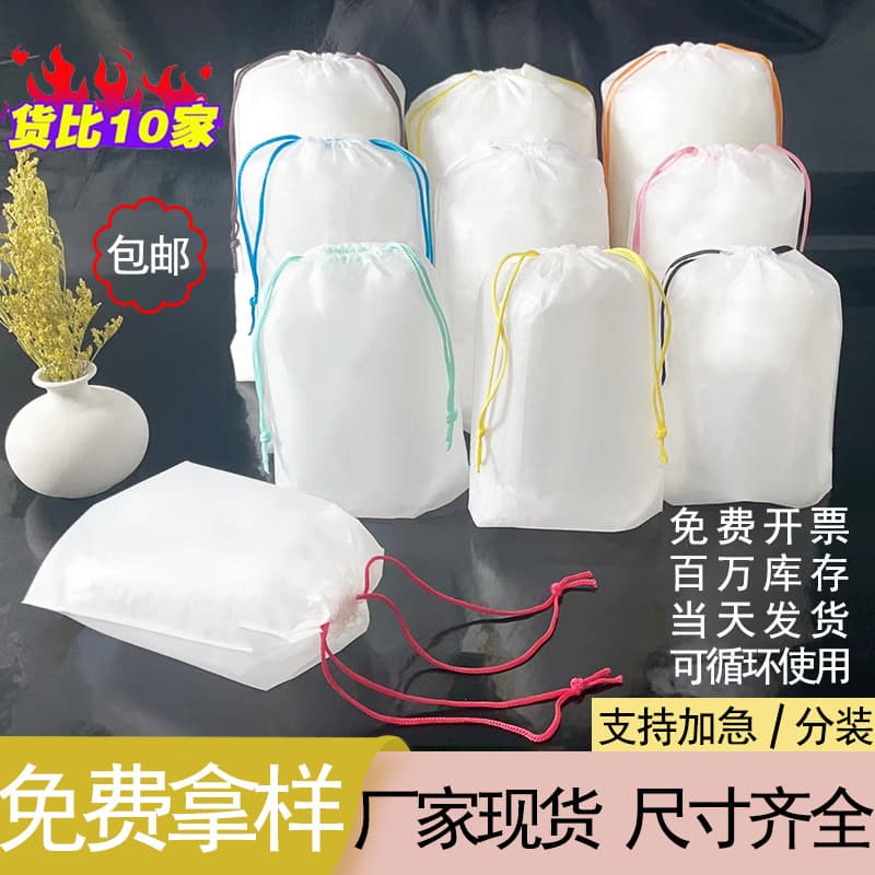 PE Drawstring Storage Bag for Clothes, Shoes, Travel Organizer, Frosted Transparent Sock Plastic Packaging Bag, Wholesale Spot Supply