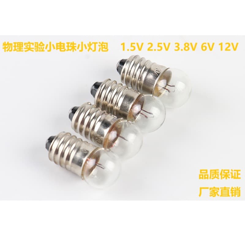 Physics experiment small bulb, 2.5v 0.3A flashlight bulb, 3.8v toy electric bead, 1.5V direct supply from manufacturer