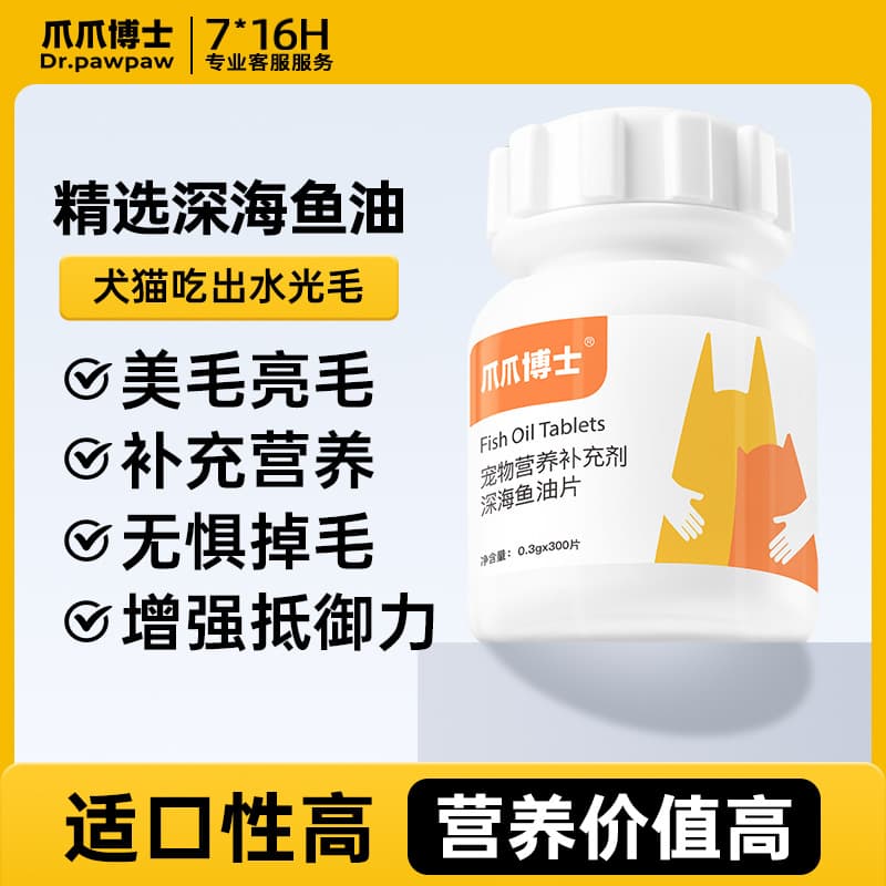 Dr. Claw Deep Sea Fish Oil Tablets for Cats and Dogs, Anti-Shedding and Hair Loss, Beauty Coat Fish Oil [DR] View Details